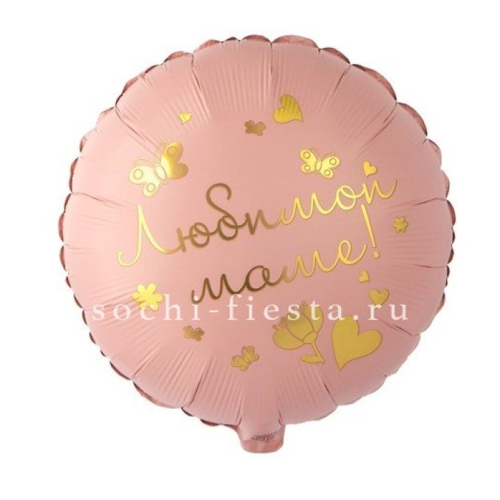 Фольгированный шар "Любимой маме" в Симферополи