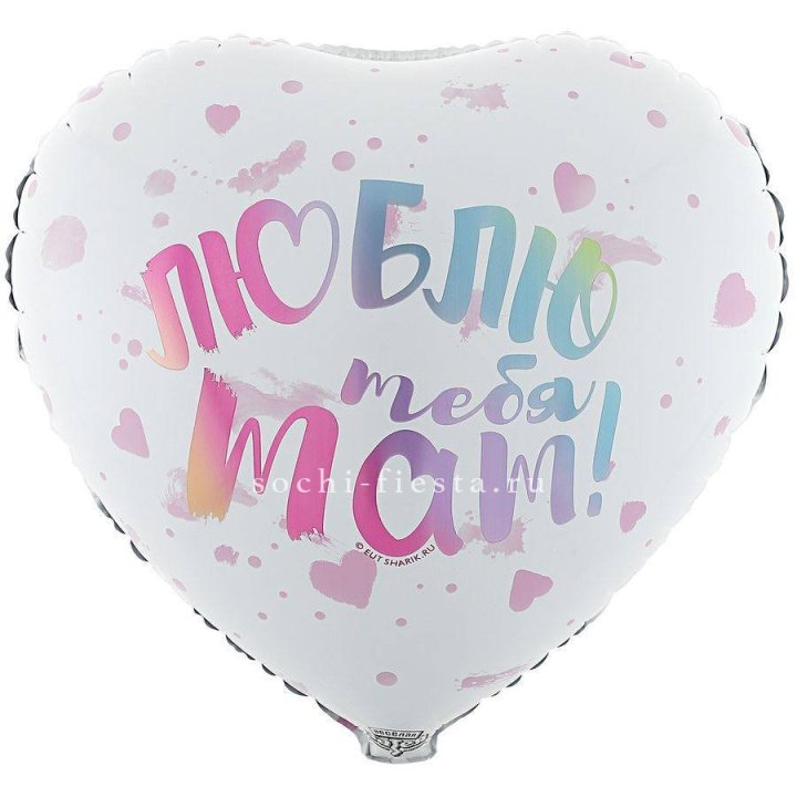 Фольгированный шар "Люблю тебя мам" в Симферополи