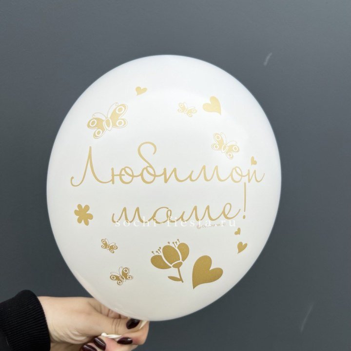 Гелиевый шар "Любимой маме" в Симферополи