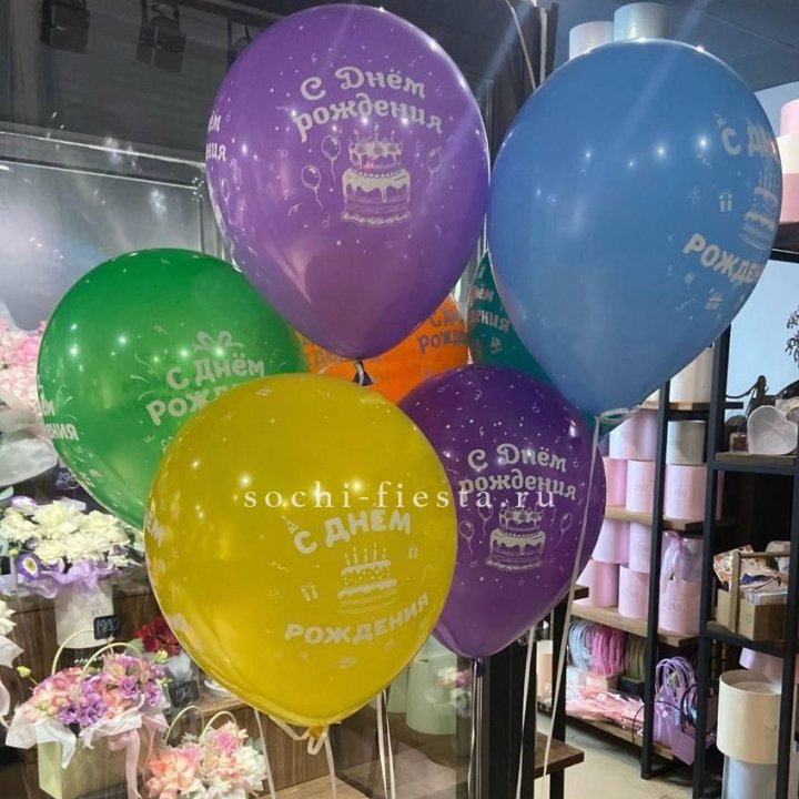 Гелиевые шары "С Днём Рождения" в ассортименте в Симферополи