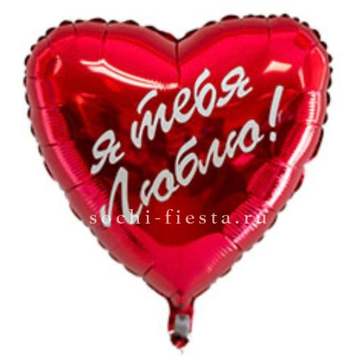 Фольгированный шар "Ты, с любовью" в Симферополи