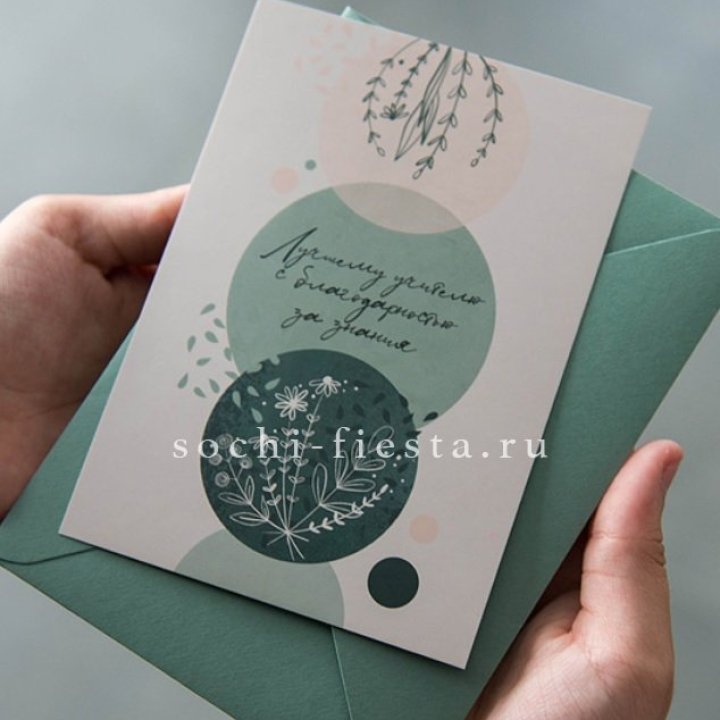 Открытка к букету "Лучшему учителю" в Симферополи