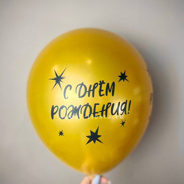 Гелиевый латексный шар  "С днем рождения!"  в Симферополи