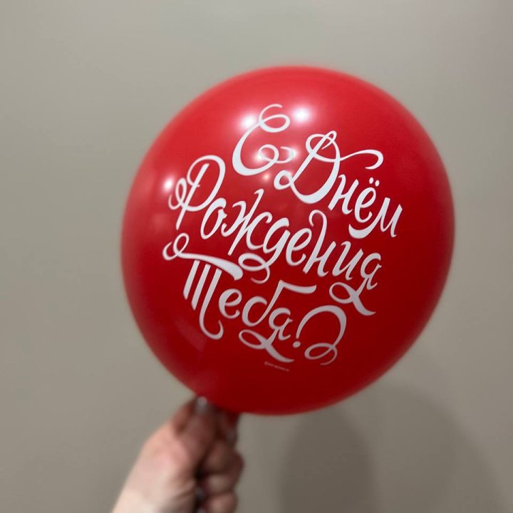 Гелиевые шары "С Днём Рождения" в ассортименте 2 в Симферополи