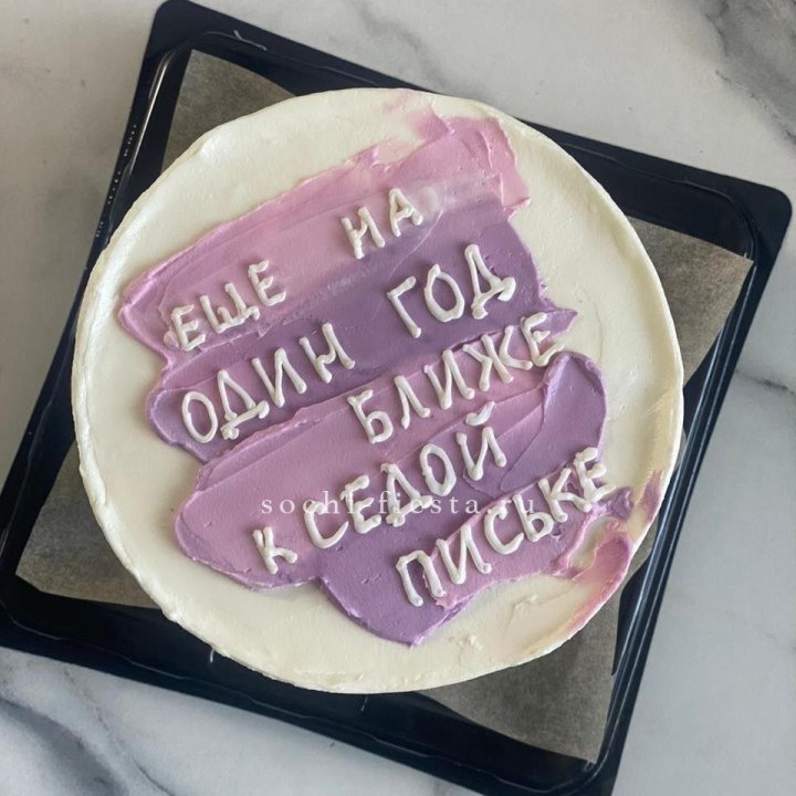 Бенто-торт "Еще один год ближе" в Симферополи