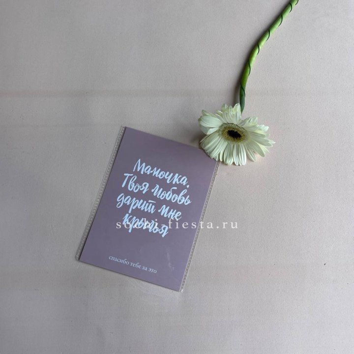 Открытка к букету "Мамочка, твоя любовь дарит мне крылья" в Симферополи