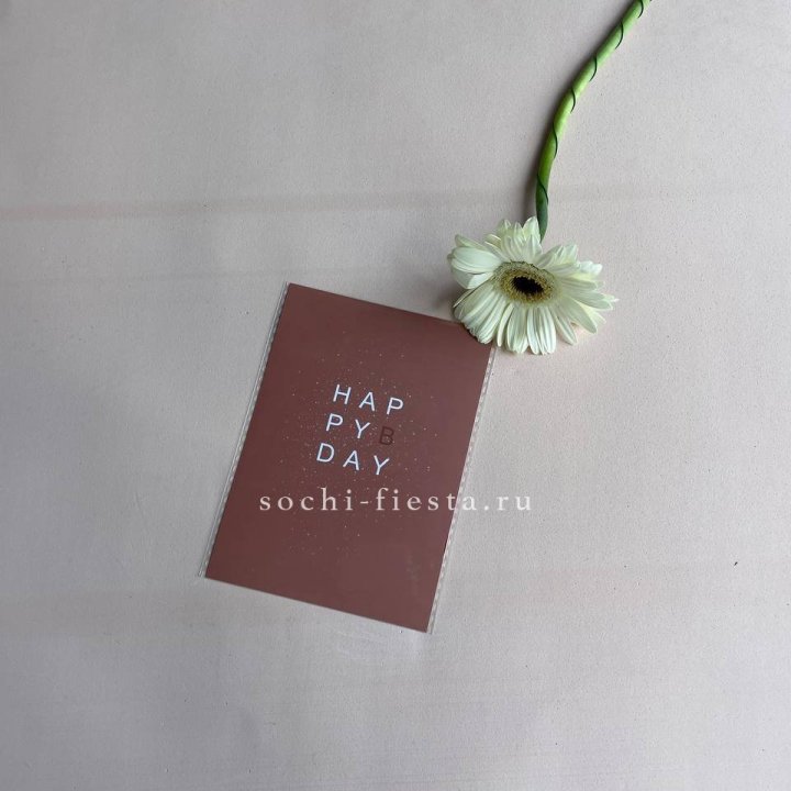 Открытка к букету "Хеппи бдей" в Симферополи