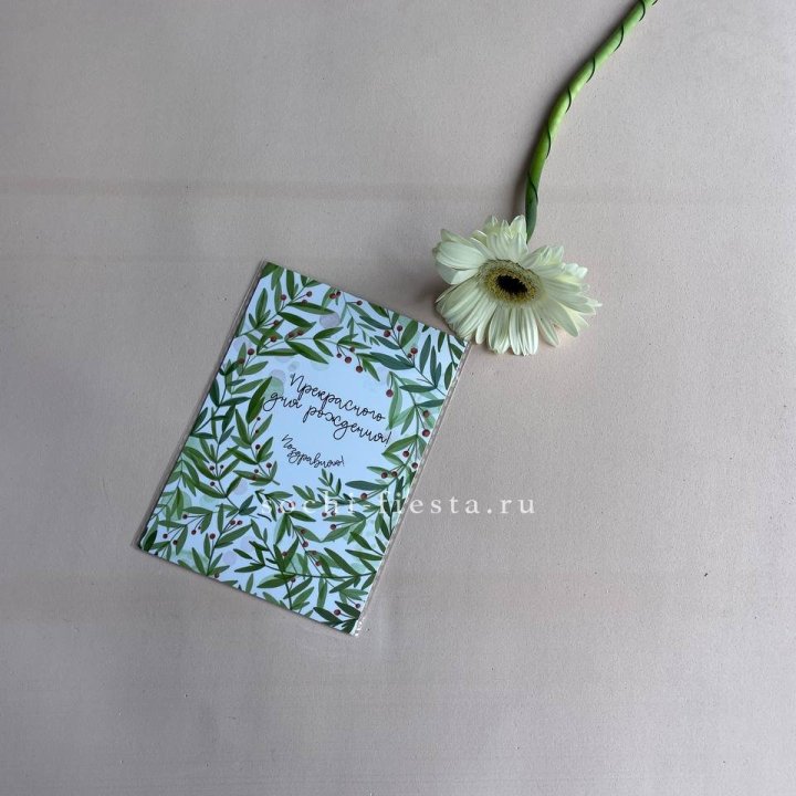 Открытка к букету "Прекрасного дня рождения" в Симферополи