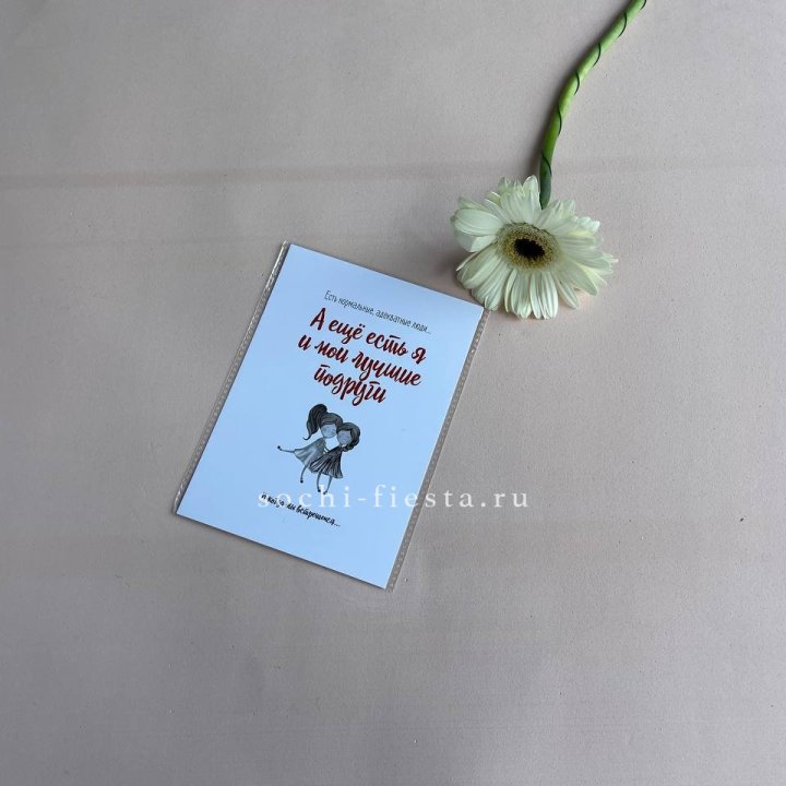 Открытка к букету "Я и мои лучшие подруги" в Симферополи