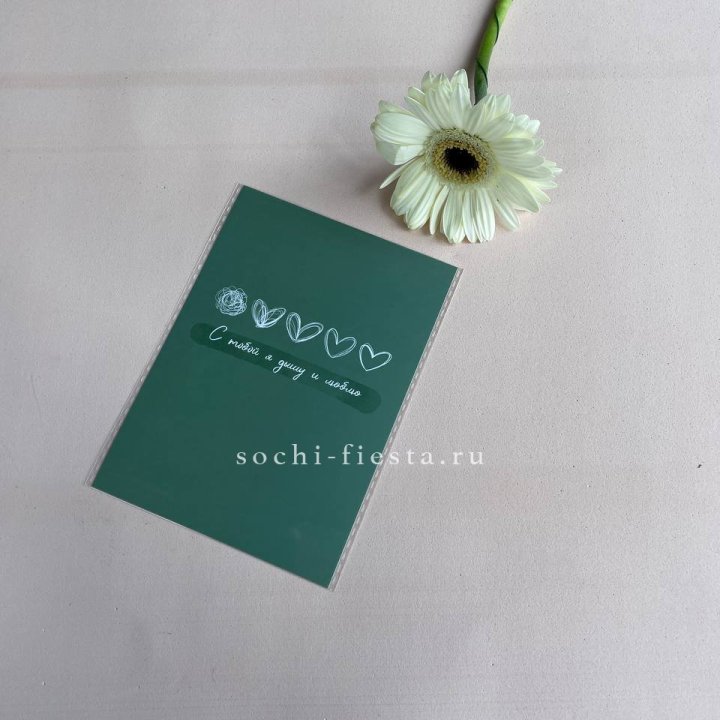 Открытка к букету "С тобой я дышу и люблю" в Симферополи