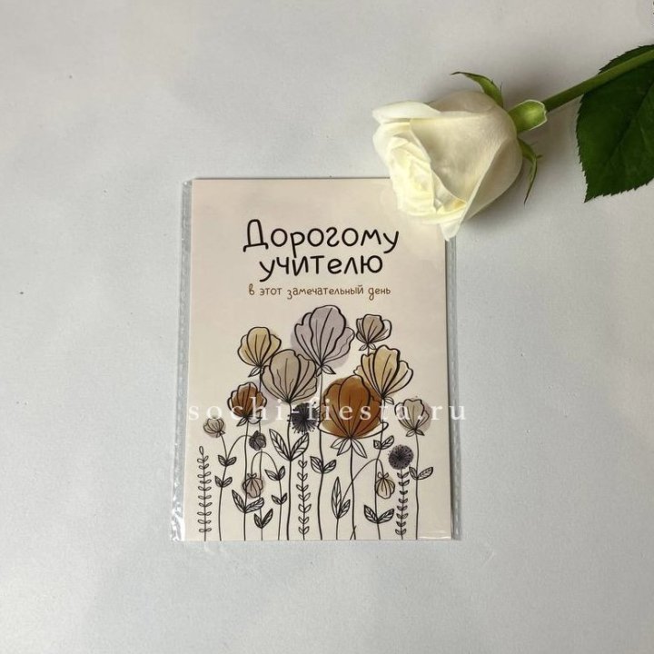 Открытка к букету "Дорогому учителю" в Симферополи