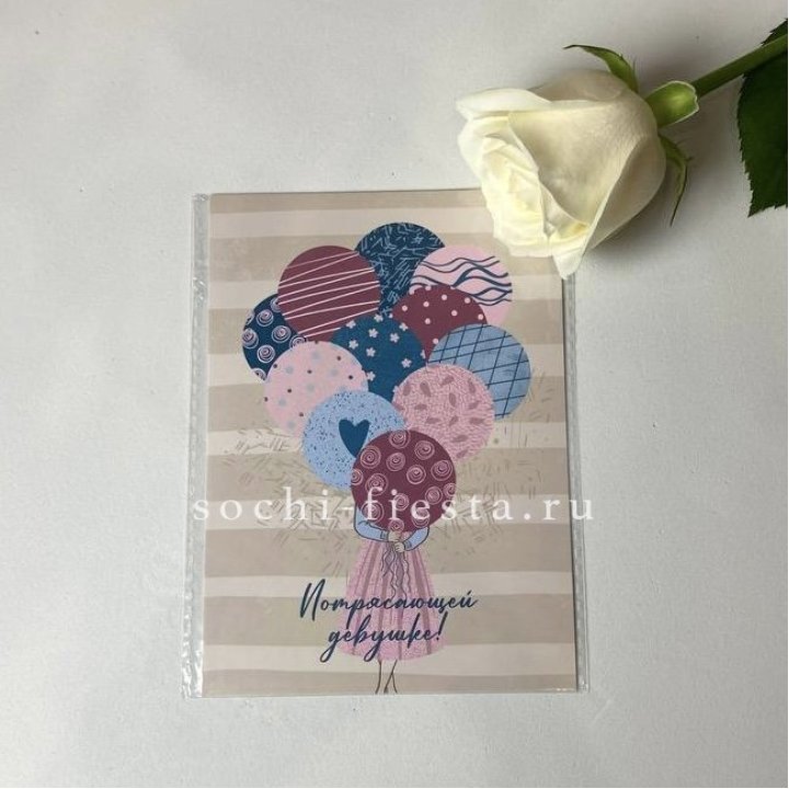 Открытка к букету "Потрясающей девушке" в Симферополи