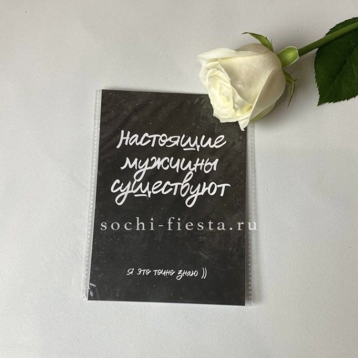 Открытка к букету "Настоящие мужчины существуют" в Симферополи