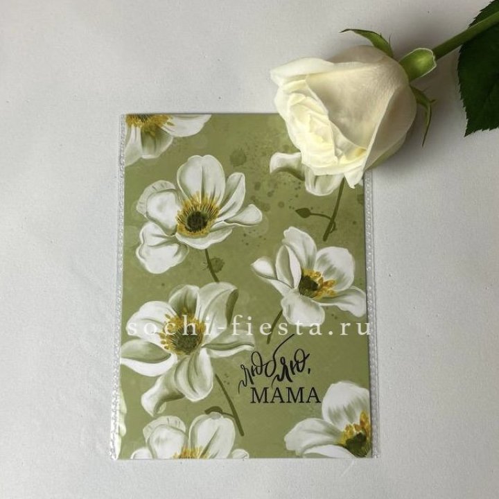 Открытка к букету "Люблю, МАМА" в Симферополи