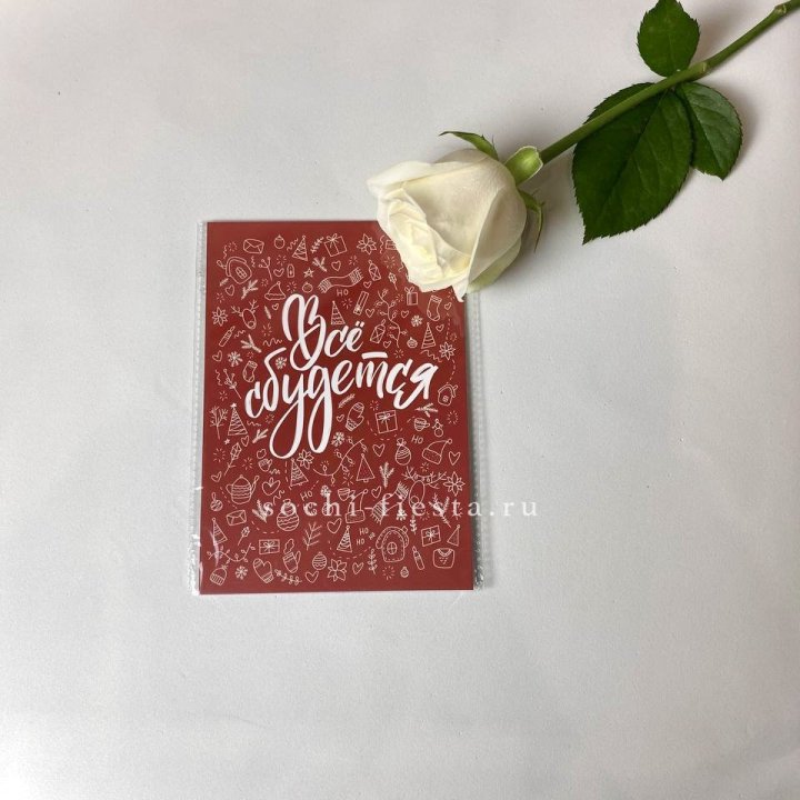 Открытка к букету "Все сбудется" в Симферополи