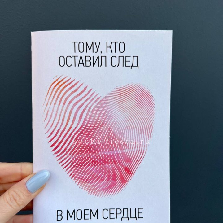 Открытка к букету "Тому, кто оставил след в моем сердце" в Симферополи