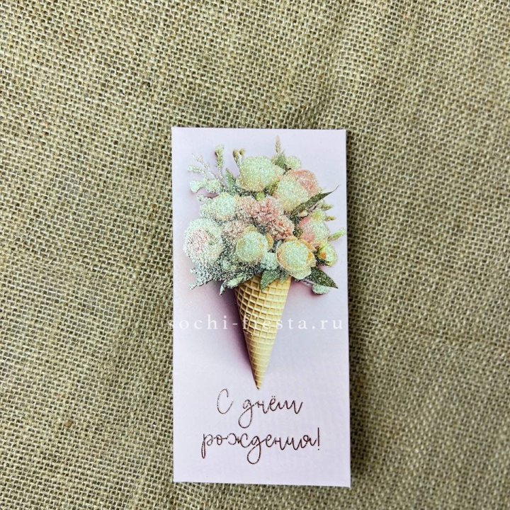 Конверт для денег С днём рождения  в Симферополи