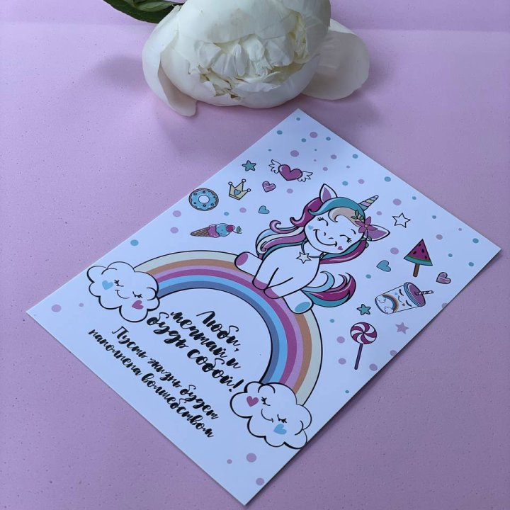 Открытка к букету "Мечтающий Единорог" в Симферополи