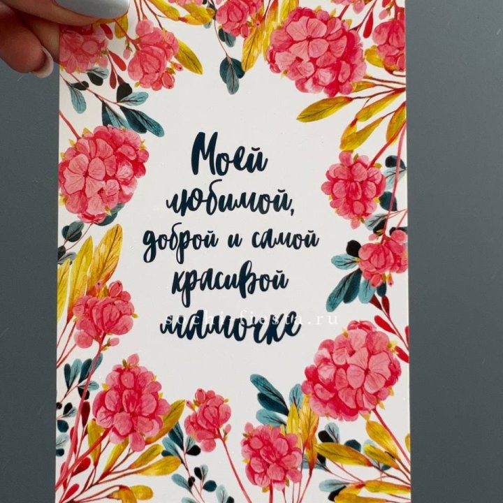 Открытка к букету "Мамочке" в Симферополи