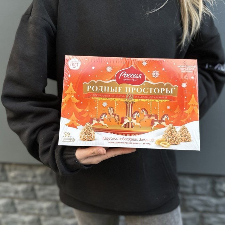 Конфеты Родные просторы в Симферополи
