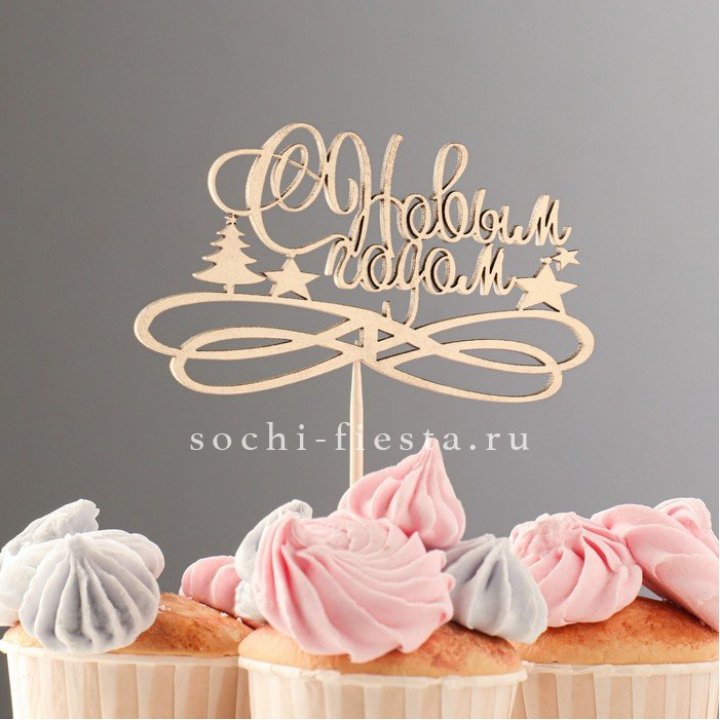 Топпер "С Новым Годом" в Симферополи